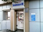 Magazin Baykal-M (Dorozhnaya ulitsa, 36А), tienda de productos