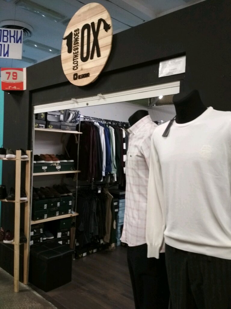 Магазин одежды Ox, Гродно, фото
