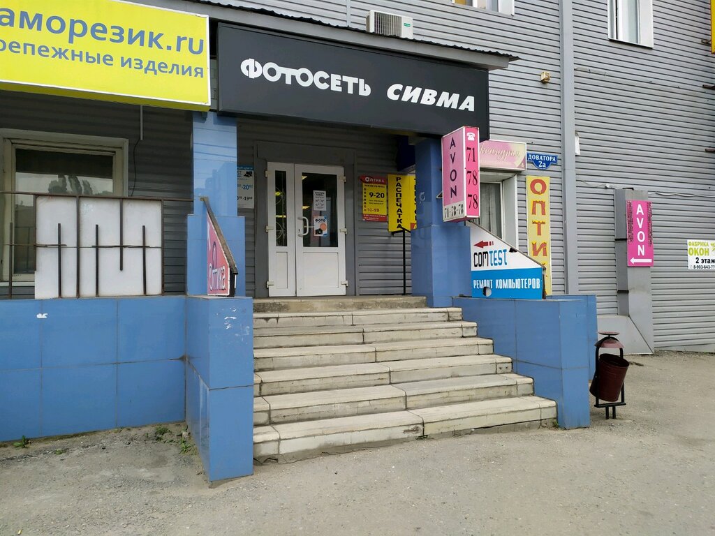 Магазины На Ул Доватора