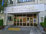 Administratsiya Frunzenskogo rayona Minska (Kalvaryjskaja Street, 39), administración