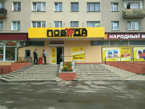 Зои космодемьянских 45 калининград фото Фото: Победа, магазин продуктов, ул. Зои Космодемьянской, 2, Калининград - Яндек