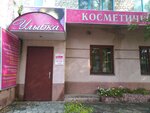 Ulybka (ulitsa Bryanskoy Proletarskoy Divizii, 26), beauty salon