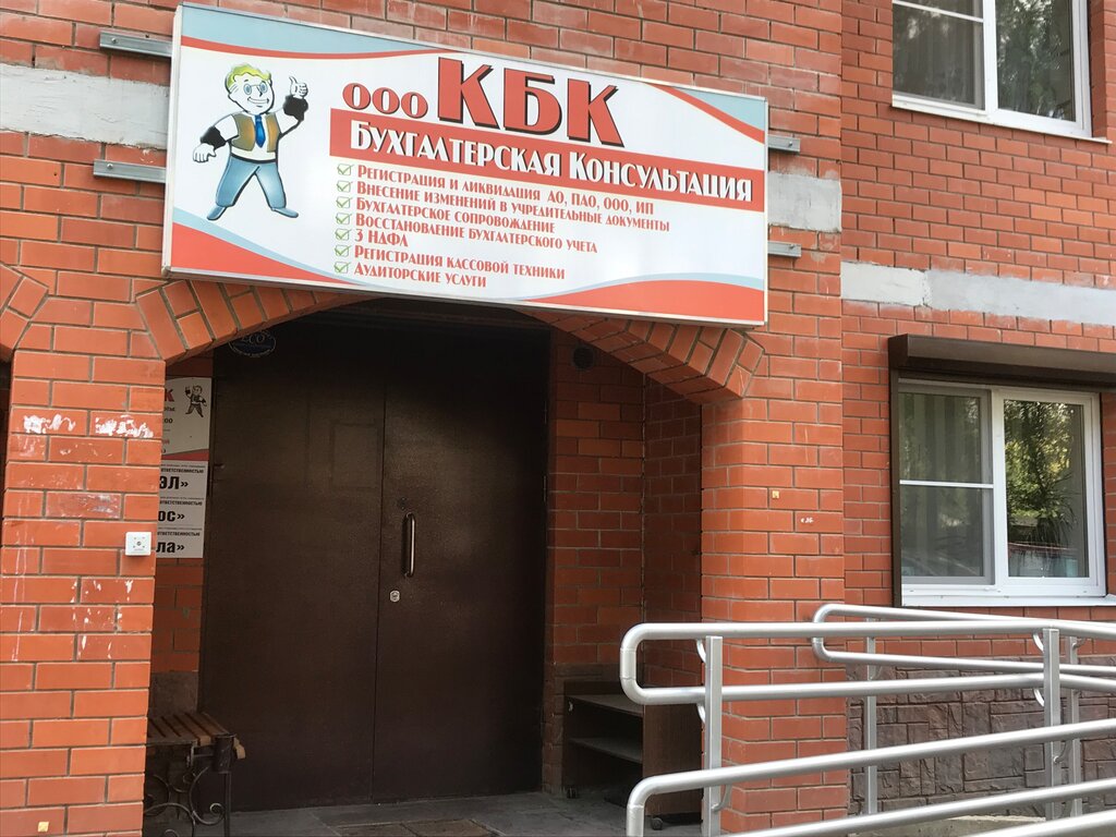 محاسبون Krasnoarmeyskaya Accounting Advice ، ، صورة