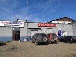 Фото 1 АвтоДизель Denso Diesel Service