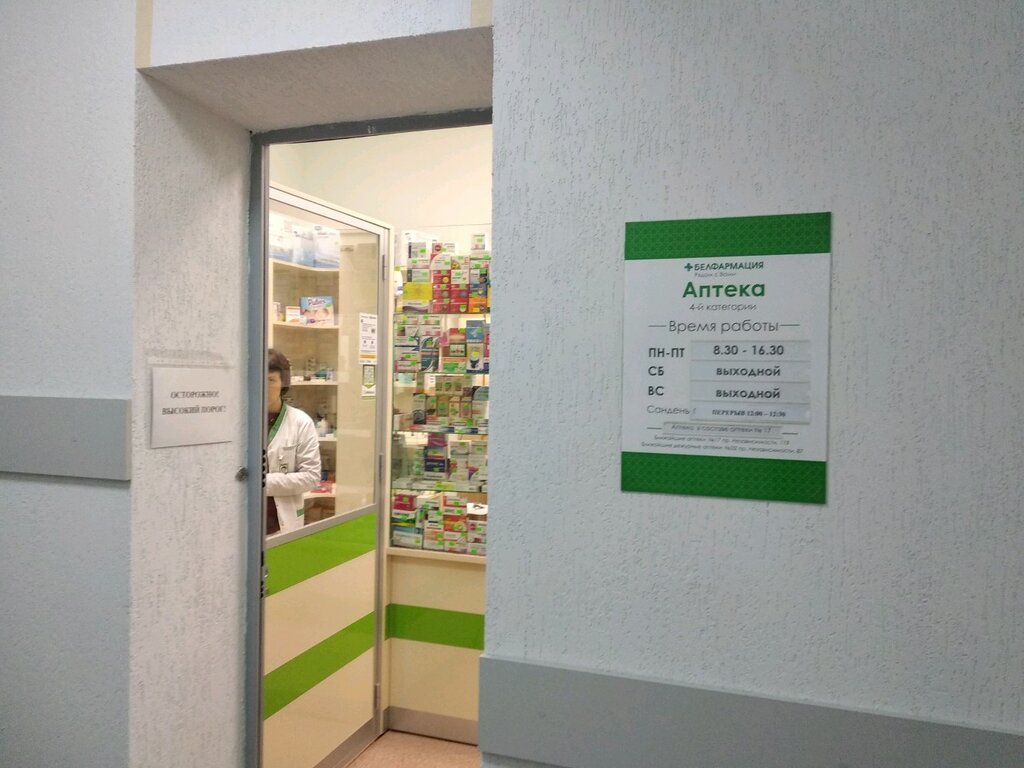 Pharmacy Belfarmatsiya Apteka № 17 chetvertoy kategorii, Minsk, photo