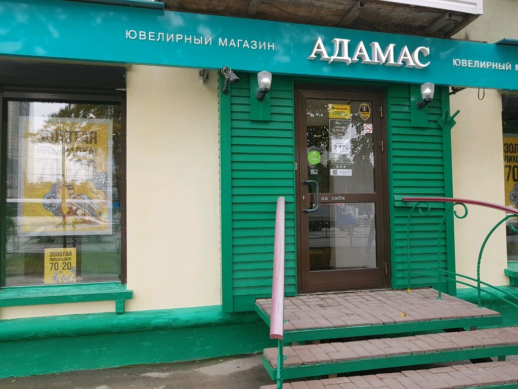 Магазин Адамас В Новосибирске