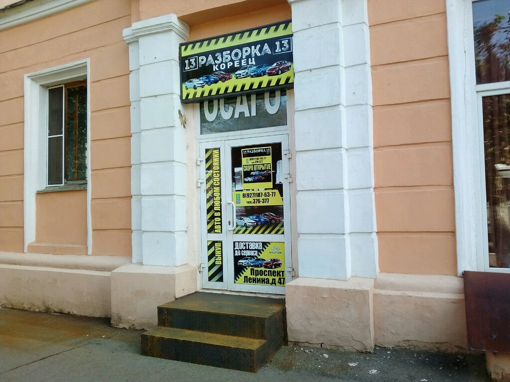 В Саранске Есть Магазин Кореец Где