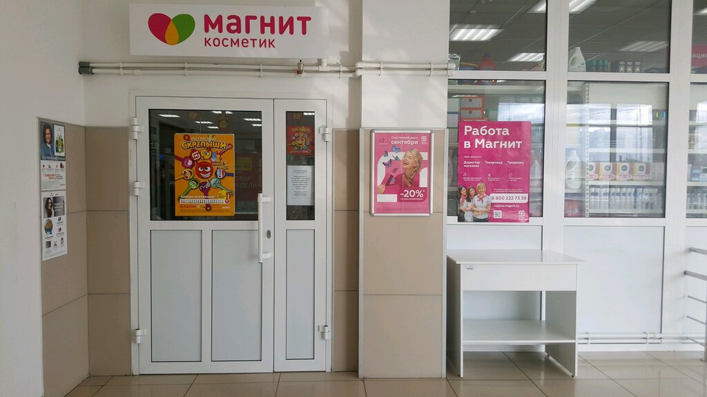 Магнит косметик металлургов график