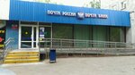 Otdeleniye pochtovoy svyazi Omsk 644110 (Omsk, mikrorayon Zaozyorny, ulitsa Strelnikova, 6), post office