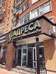 Adresa (mikrorayon Stepnoy, 18), agencia inmobiliaria