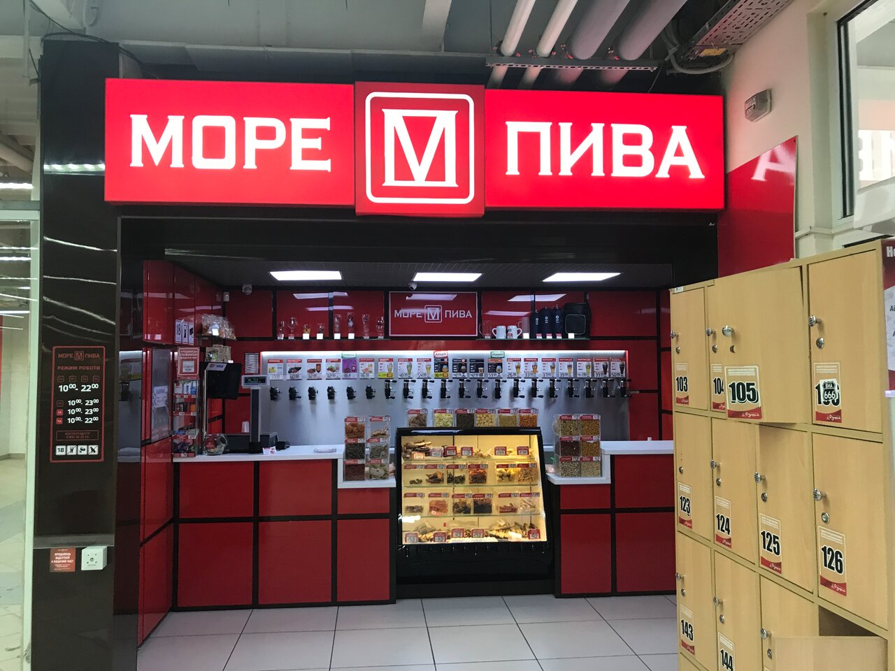 Магазин море пива