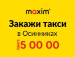 Maxim (ул. Ефимова, 9А, Осинники), такси в Осинниках