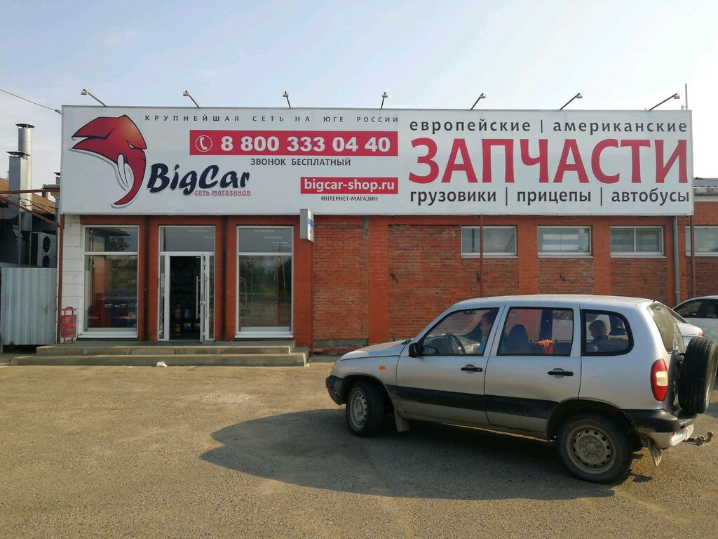 Биг Кар Магазины