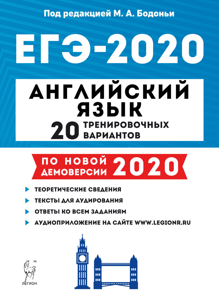 Пример егэ по английскому языку 2020