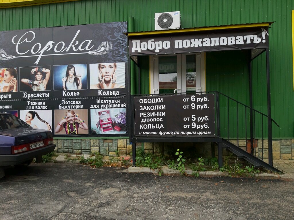 Сорока Магазин Красноярск Официальный Сайт