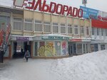 Пихтовые Горы (Nizhniy Tagil, ulitsa Zari, 21), mercado de ropa