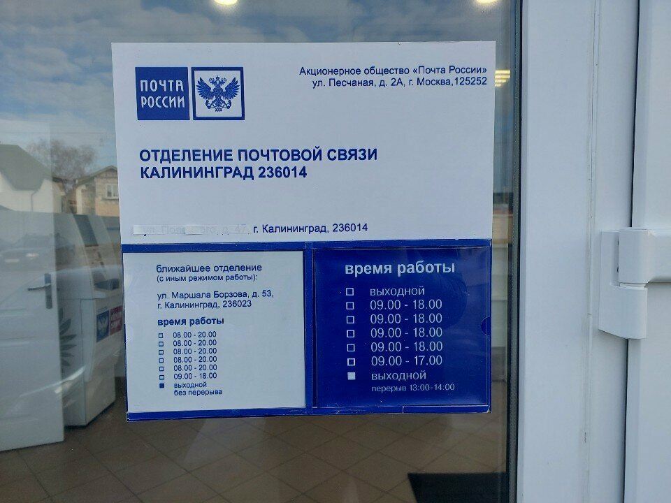 Bank Pochta Bank, Kaliningrad, photo