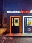 Пивная Борода (Annikova Street, 8), beer shop