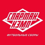 Спартак Кэмп (Московская область, Одинцовский городской округ, посёлок дома отдыха Покровское), спортивный клуб, секция в Москве и Московской области