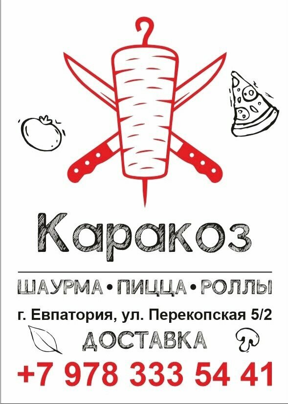 Cafe Шаурма Каракоз, Evpatoria, photo