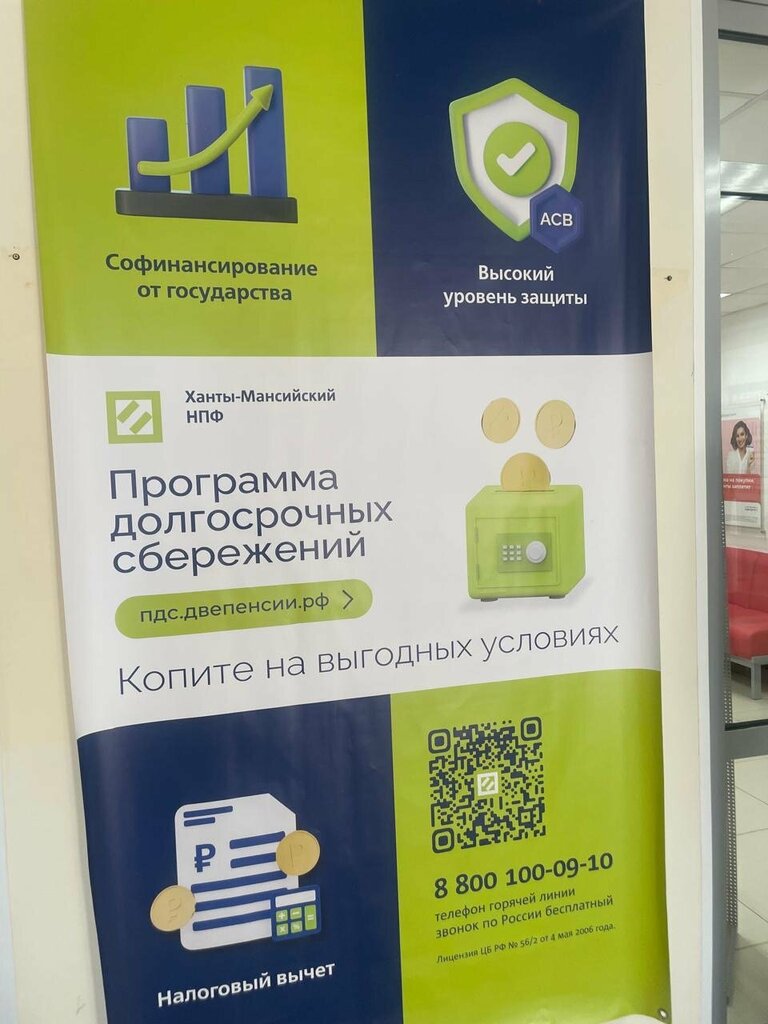 صندوق تقاعد خاص Khanty-Mansiysky negosudarstvenny pensionny fond ، ، صورة