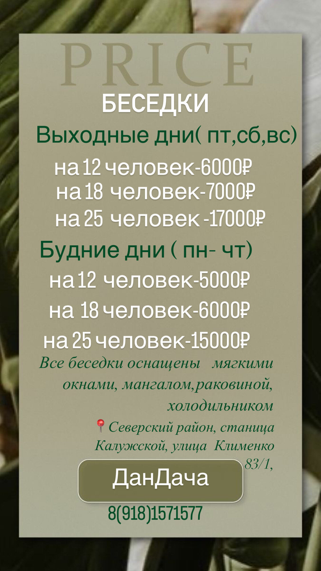 Фото ДанДача