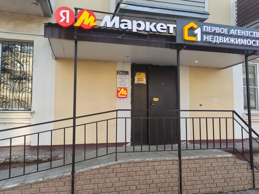 Point of delivery Yandex Market, Serpuhov, photo