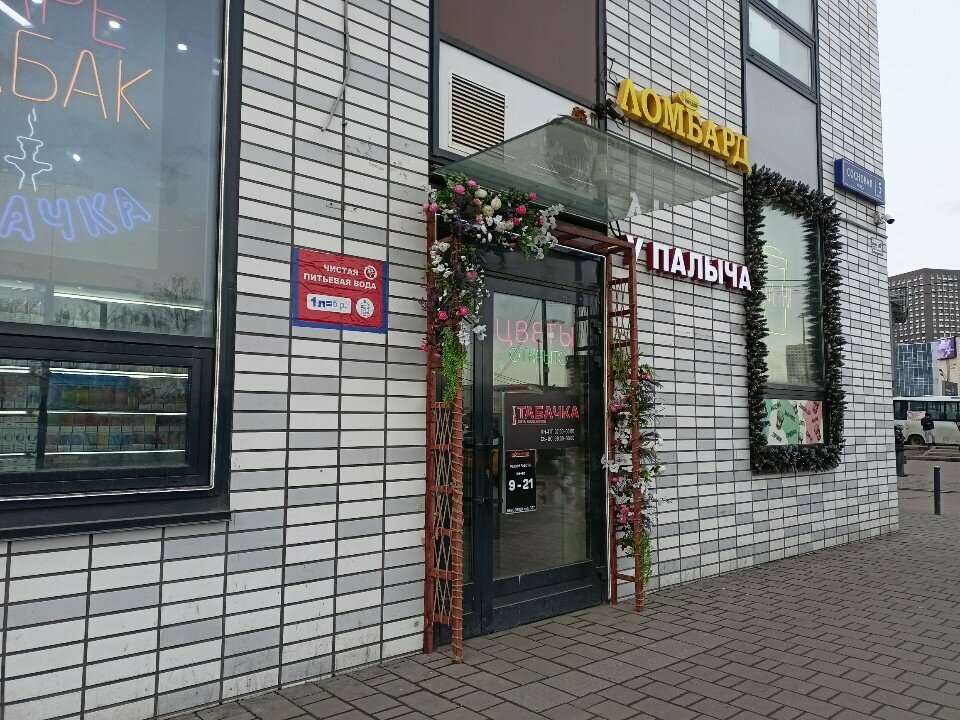 Flower shop Хэппи Пион, Kotelniki, photo