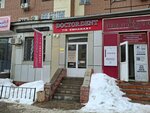 Doctor Dent (101st Infantry Brigade Street, 8), dental clinic