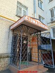 Vosstanovitelnaya stomatologiya (Leninsky Avenue, 66), dental clinic