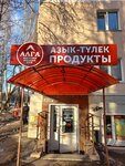 Алга (Oktyabrya Avenue, 62), grocery