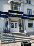 Дети в Моде (Lenina Avenue, 28), children's shoe shop