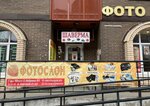 Fotoslon (Shosse V Lavriki Street, 83), copy center