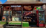 Шашлык (Kalinina Street, 7), fast food