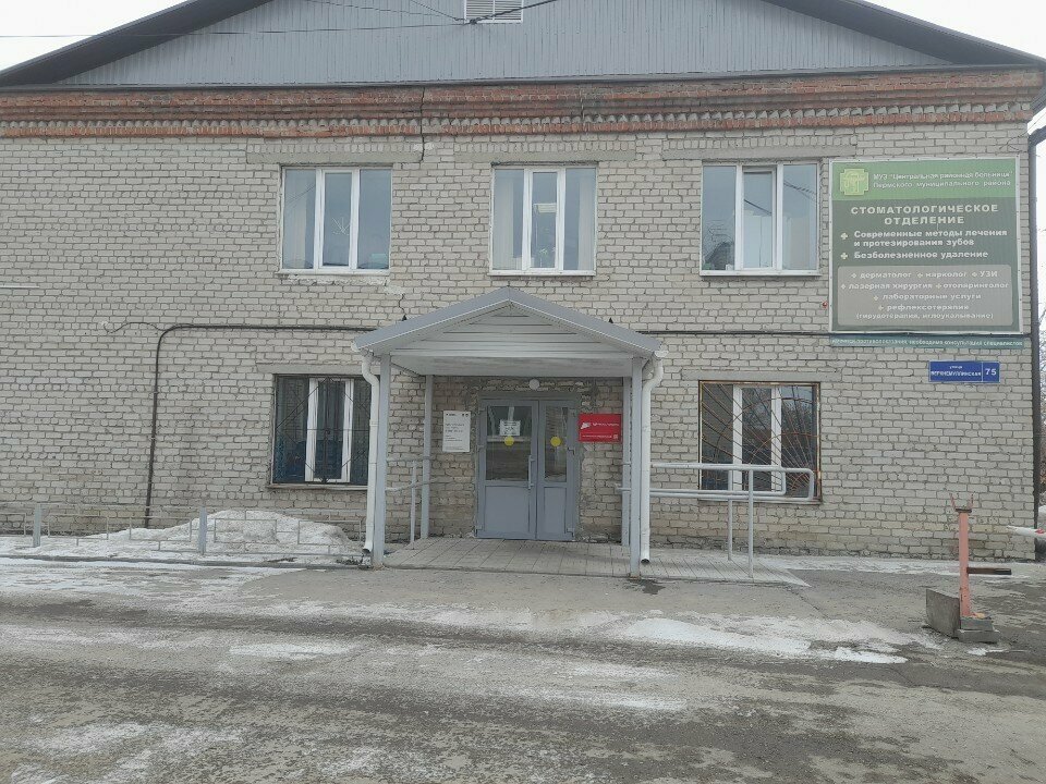 Clínica dental Stomatologicheskoye otdeleniye Tsentralnoy Rayonnoy Bolnitsy Permskogo Munitsipalnogo rayona, , foto