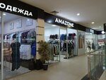 Amazone (Novo-Astrakhanskoye shosse, 107Гс1), clothing store