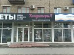 Кондитория (mikrorayon Novy gorod, prospekt Lenina, 35) ، سلع لصناعة المعجنات