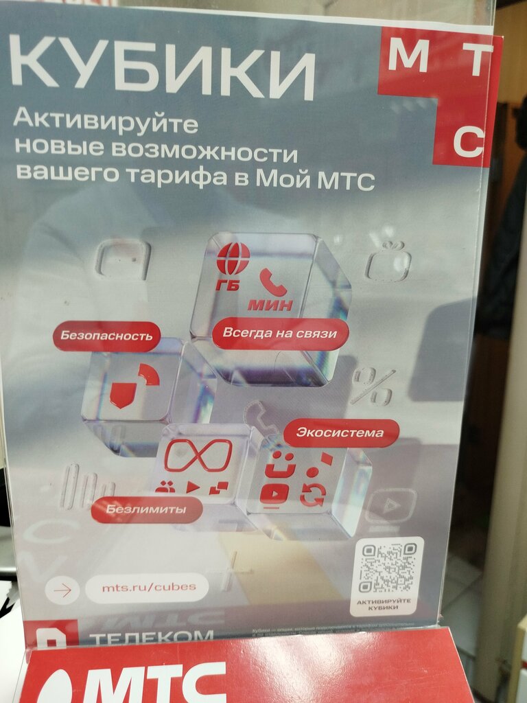 Mobile phone store Mts, Altai Krai, photo