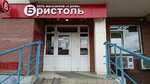 Bristol (Severniy Microdistrict, ulitsa Mate Zalki, 7), alcoholic beverages
