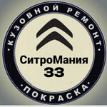 СитроМания кузовной ремонт (Stroitelny proyezd, 14), auto body repair