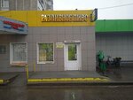 Lit. Ra (Molostovykh Street, 9к1), beer shop