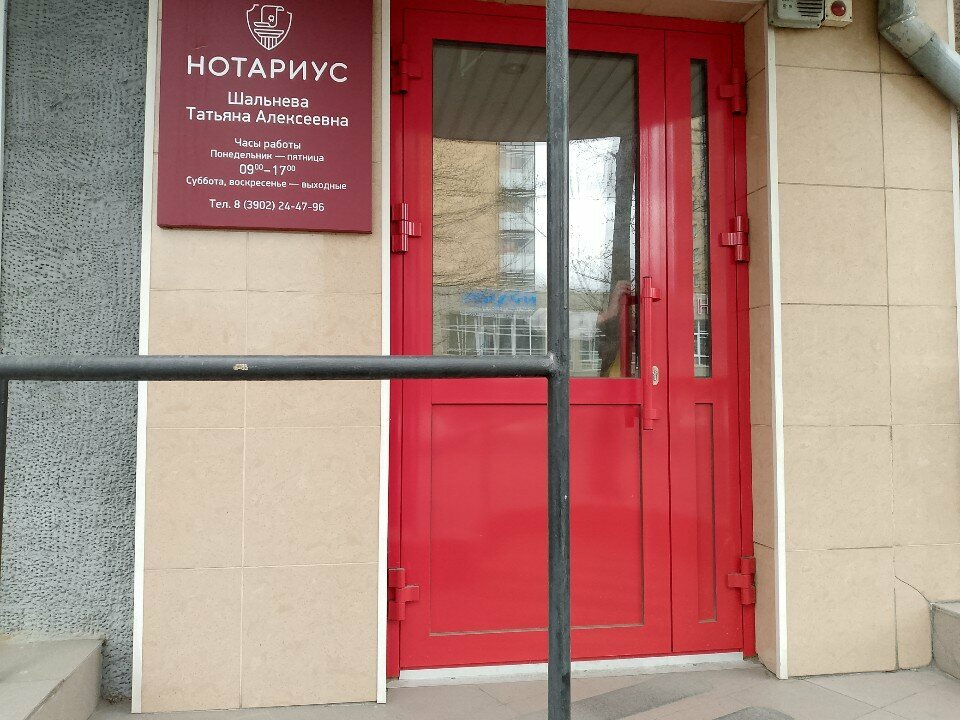 Notaries Нотариус Шальнева Т. А., Abakan, photo