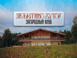 Lyubytino Khutor Country Club (derevnya Bor, 129), resort