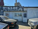 Араван (Shiryamova Street, 24Б) ، مقهى