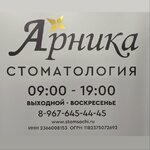 Stomatologiheskaya klinika (Tsentralniy Microdistrict, Unykh Lenintsev Street, 1), dental clinic