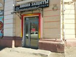 Линия защиты (Oktyabrskoy Revolyutsii Street, 64) ، خدمات قانونية