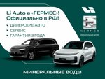 Li Auto Гермес, официальный дилер (khutor Krasny Pakhar, Avtomobilnaya ulitsa, 19А), car dealership