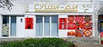 Суши Ди (posyolok gorodskogo tipa Shablykino, Kommunalnaya ulitsa, 3), food and lunch delivery
