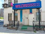 Wildberries (Yuzhnouralskaya ulitsa, 12Б), point of delivery
