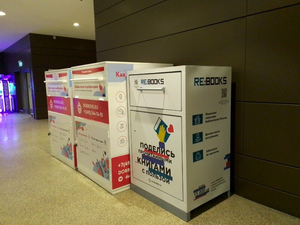 Purchase of recyclables Re: Books, Moscow, photo